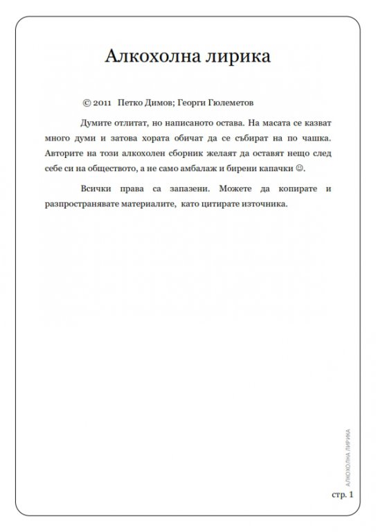 Натиснете снимката за да я уголемите
Име:Alkoholna lirika_001.jpg
Прегледи:1
Размер:36.4 КБ
ID:6034544