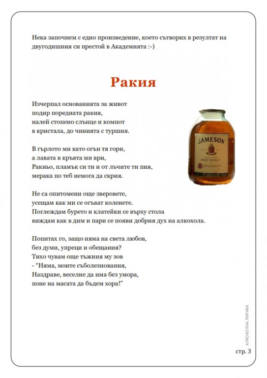 Натиснете снимката за да я уголемите
Име:Alkoholna lirika_003.jpg
Прегледи:1
Размер:52.0 КБ
ID:6034546