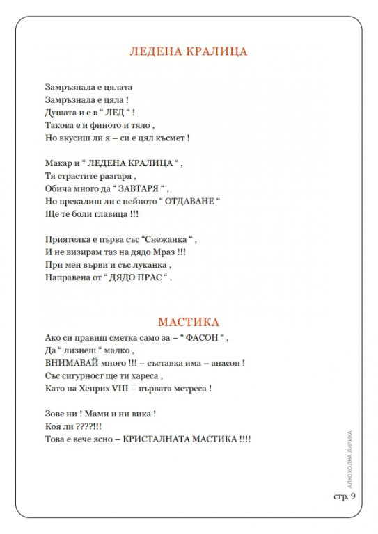 Натиснете снимката за да я уголемите
Име:Alkoholna lirika_009.jpg
Прегледи:1
Размер:48.0 КБ
ID:6034552