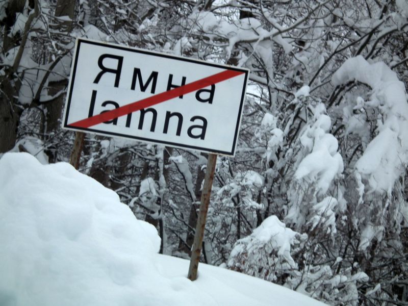 Акция на OFFRoad-Bulgaria.com в затрупаното от сняг село Ямна