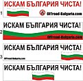Натиснете снимката за да я уголемите

Име:stiker_Bulgaria.jpg
Прегледи:133
Размер:99.2 КБ
ID:5066663